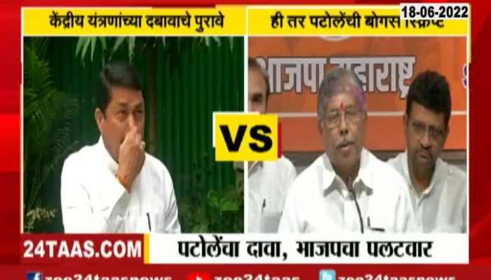  Chandrakant Patil On Nana Patole Statement On Bjp