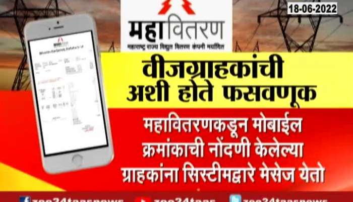 Maharashtra Cyber Cell Appeal For Electricity Bill Scam