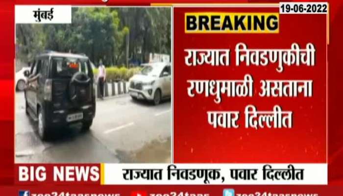  NCP PRESIDENT SHARAD PAWAR LEAVES FOR DELHI