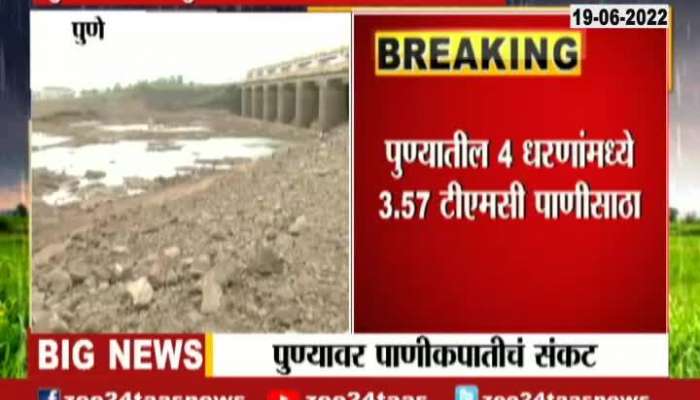 Pune 3.57 TMC Water available in 4 Dams