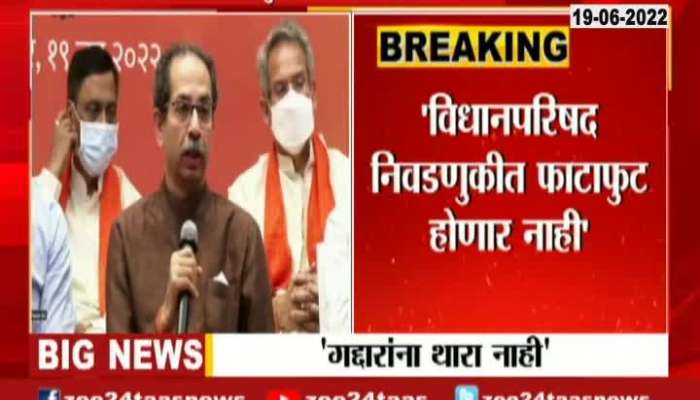 TRAITORS HAVE NO PLACE IN SHIVSENA SAYS UDDHAV THACKERAY