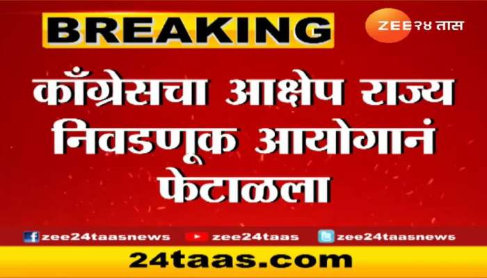 Maharashtra Election commission on Congress Allegations On Vidhan Parishad Election  