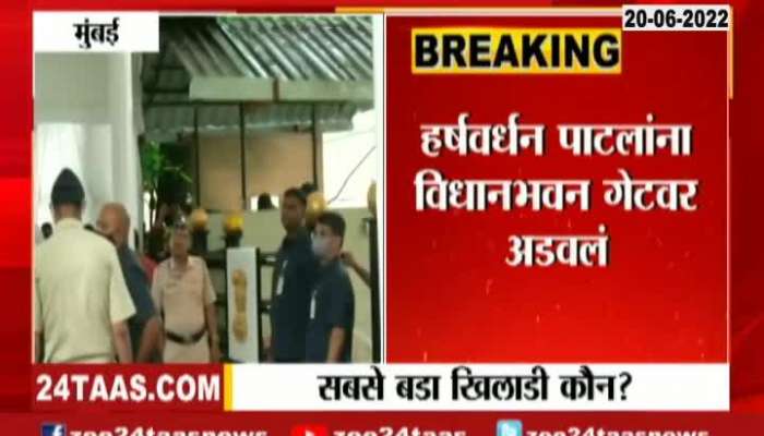 BJP Leader Harshawardhan Patil Stopped At Vidhan Bhavan Gate