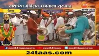 VIDEO | टाळ मृदुंगाचा गजर, पैठणच्या एकनाथ मंदिरात भजन