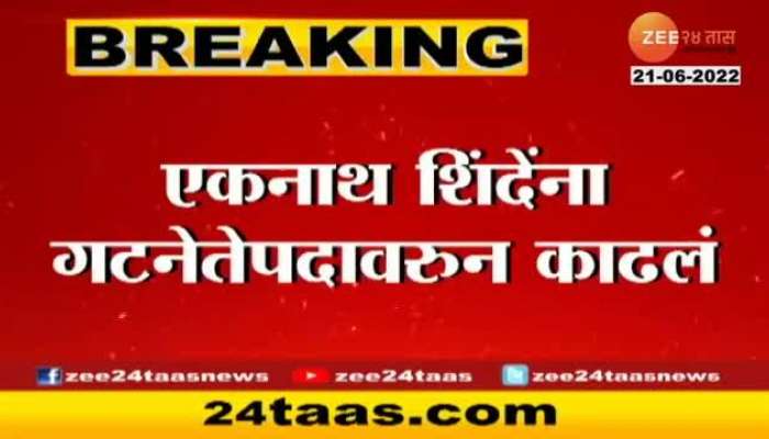 Minister Eknath Shinde Sacked From ShivSena Group Leadership