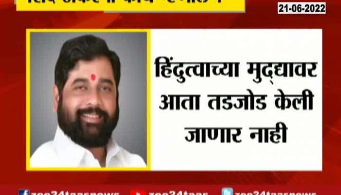 Eknath Shinde Rebellion CM Uddhav Thackeray Phone On Shinde 