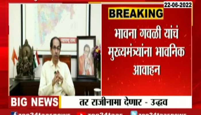 ShivSena MP Bhavana Gawali Emotionaly Appeal To CM Uddhav Thackeray