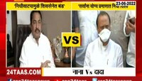 नाना पटोले आणि अजित पवार यांचे आरोप-प्रत्यारोप, पाहा व्हिडीओ