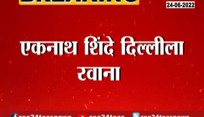 Rebel MLA Eknath Shinde moved to delhi from guwahati 