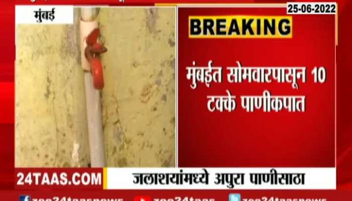 Water Cut In Mumbai From June 