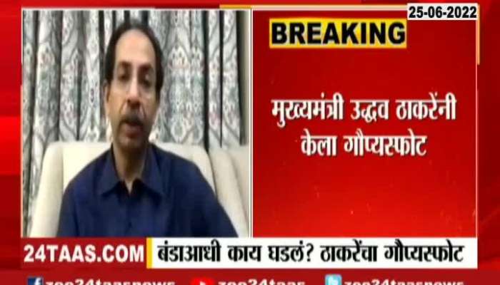 Uddhav Thackeray On Eknath Shinde