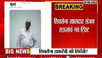 Video : बंडखोर आमदारांसंदर्भात संजय राऊतांचं नवं ट्विट