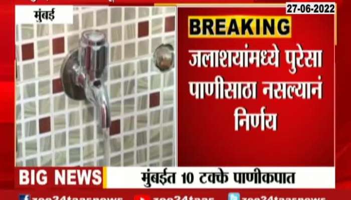 10% water cut in Mumbai from today