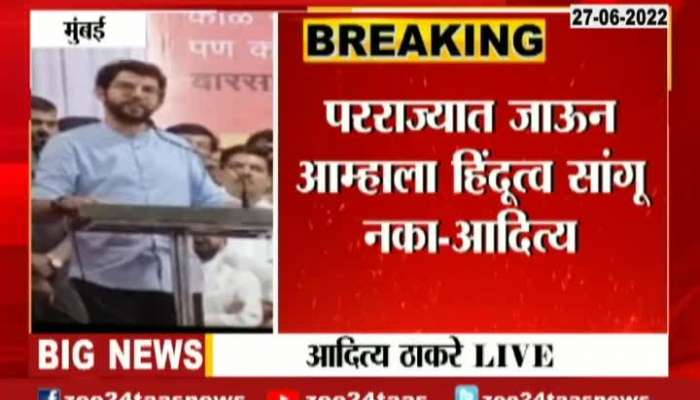 Minister Aaditya Thackeray In Shivsena Melava Challenge to Rebel MLAs