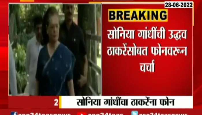 Congress Leader Sonia Gandhi Talk With CM Uddhav Thackeray On Phone Call