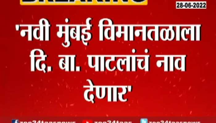 CM Uddhav Thackeray Accept To Change  Name Of Navi Mumbai AirPort To DB Patil