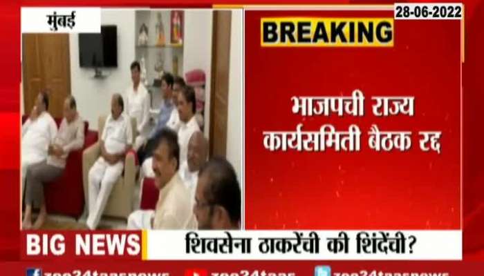 Maharashtra BJP Action Committee Meeting Cancelled