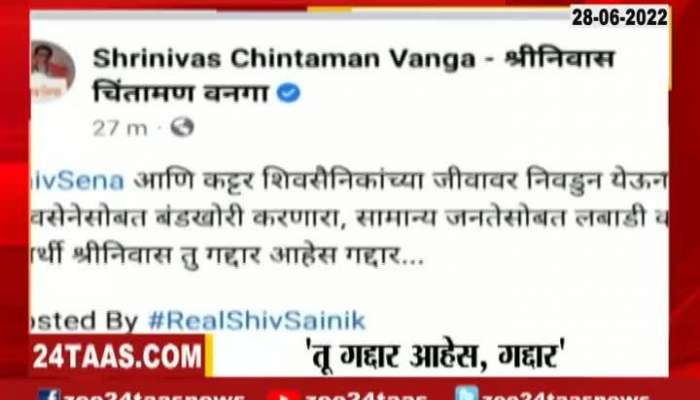 Shivsena MLA Shrinivas Vanga Post Against Himself