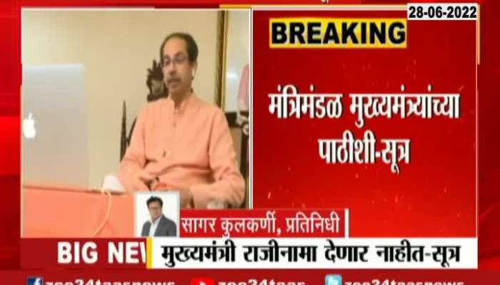 Maharashtra Politcal Crisis CM Uddhav Thackeray Will Not Resign