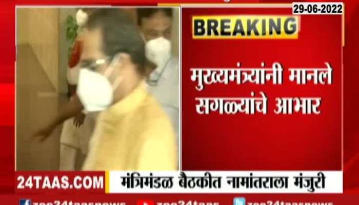 The Chief Minister Uddhav Thackeray Thanks To Cabinet Meeting