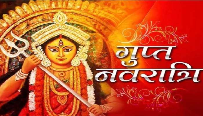 Gupt Navratri 2022: उद्यापासून गुप्त नवरात्रीचा उत्सव,  जाणून घ्या पूजा विधी आणि महत्त्व