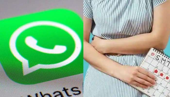 Whatsapp ठेवणार मासिक पाळीच्या तारखांचे अपडेट्स, आता टेन्शन नाही! 