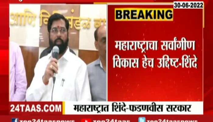 Maharashtra Chief Minister Eknath Shinde First Speech