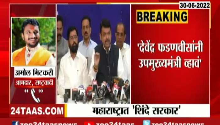 Amol Mitkari Reaction On Devendra Fadanvis In Cabinet