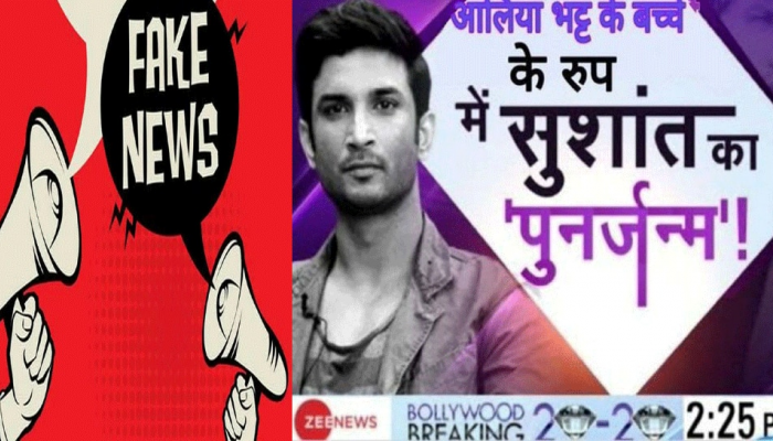 Fake News Alert: सुशांत - आलियाच्या 'त्या' फोटोचा 'झी न्यूज'सोबत संबंध काय?  