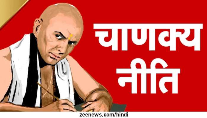 Chanakya Niti: अशी पत्नी आयुष्य उद्ध्वस्त करते! जाणून घ्या चाणक्य नीति