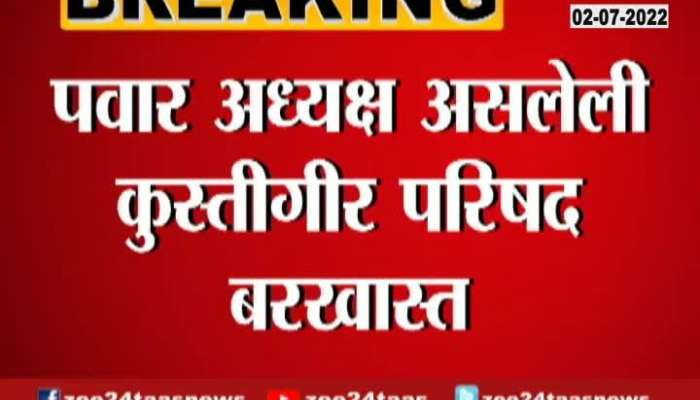 NCP Sharad Pawar on Bhartiya kushti mahasangh dismissed 