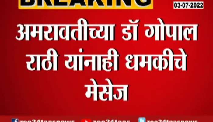 Amravati Dr Gopal Rathi Said Sorry for keeping nupur sharma status after threat 