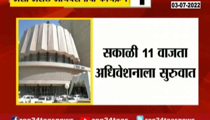 Special session for election of Maharashtra Assembly Speaker