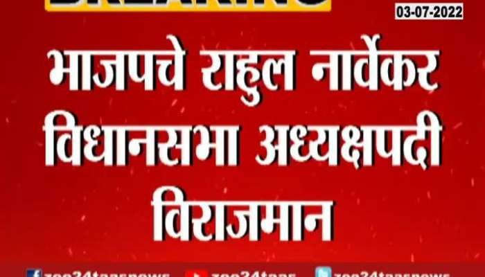 Vidhan Rahul Narvekar Elected VidhanSabha speaker update 