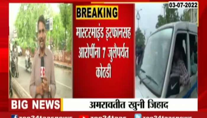 Amravati update all seven accused gets police custody 