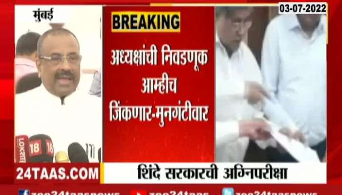 Whip does not apply to Assembly Speaker Election Say BJP Sudhir Mungantiwar