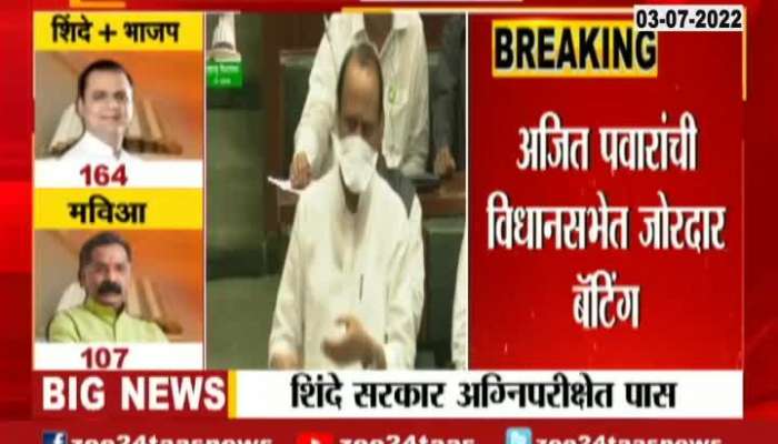 VidhanSabha Assembly Speaker Election NCP MLA Ajit Pawar Uncut Speech