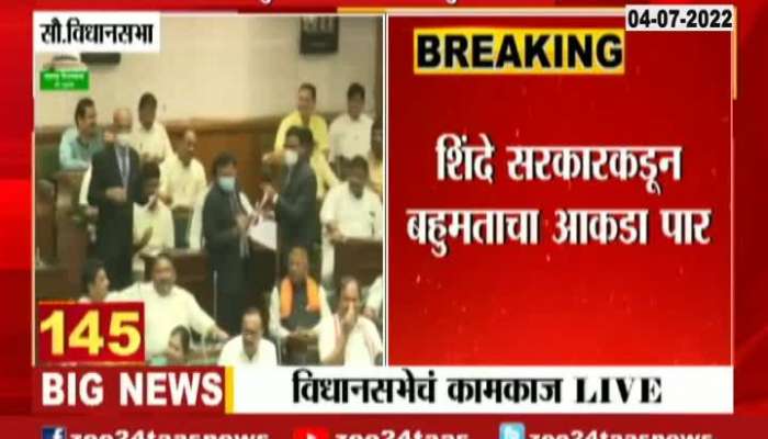 BJP and Eknath Shinde Camp MLA Crossed Majority on floor test 