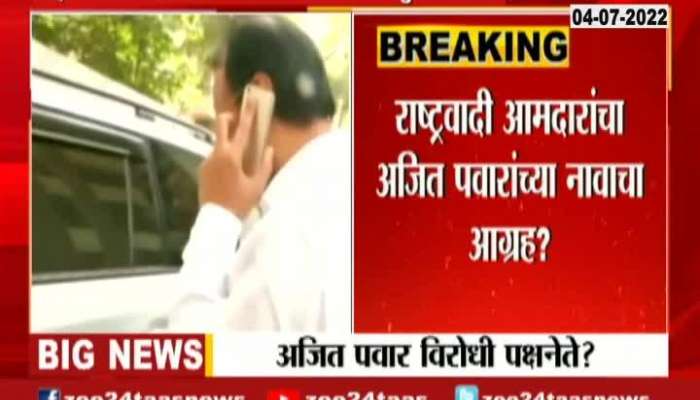 NCP MLAs Demand Ajit Pawar To Become Maharashtra Opposition Leader