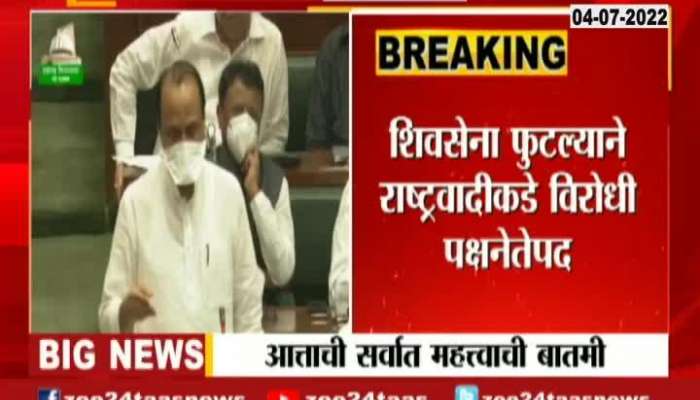 NCP Ajit Pawar Name Confirmed As Opposition Leader