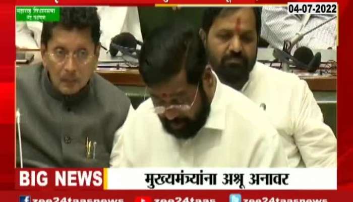CM Eknath Shinde cried In Assembly 