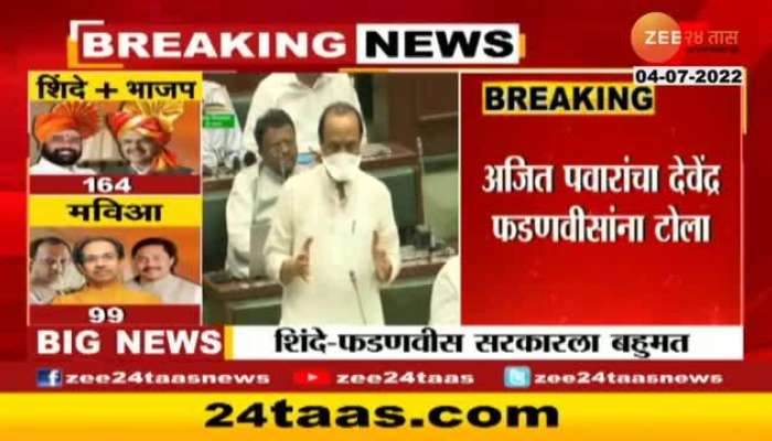 NCP MLA Ajit Pawar Uncut Speech in the Floor Test Legislative Assembly