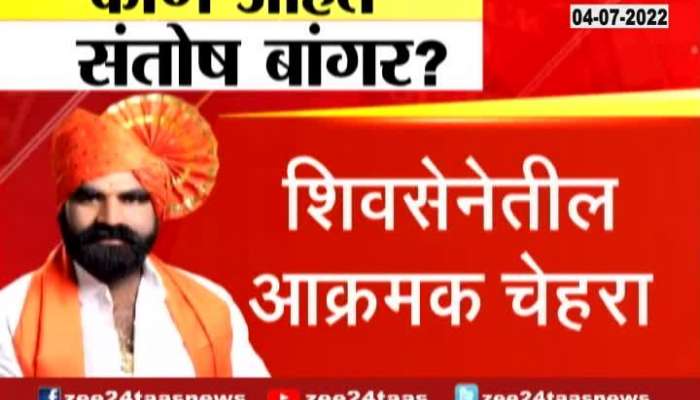 Who Is ShivSena MLA Santosh Banger