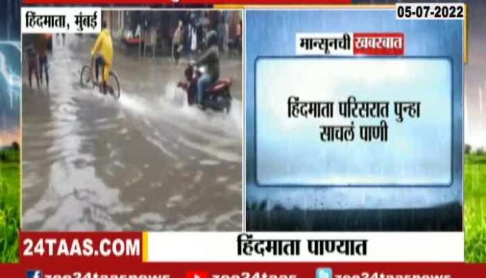 Mumbai Hindmata water logging from heavy rainfall 