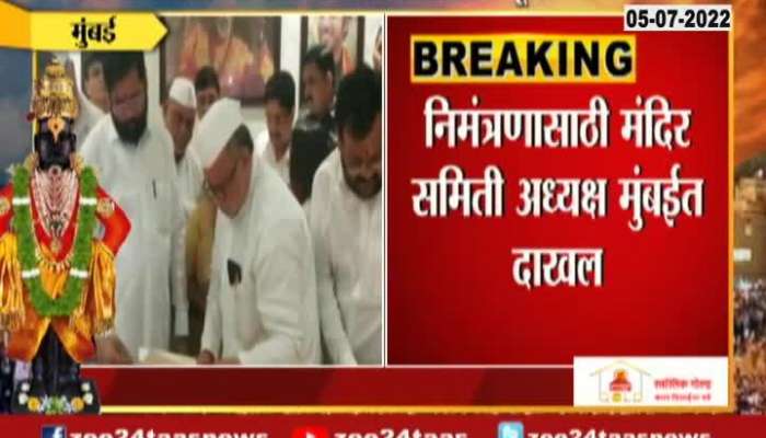 CM Eknath Shinde gets invitation for pandharpur ashadhi ekadashi mahapooja 