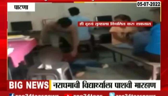 Bihar Teacher Beating Five Year Old Students