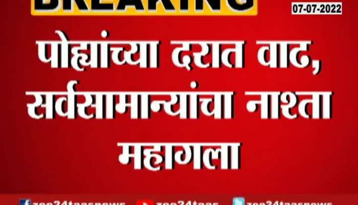 Mumbai Pohe Price Increased By 2 to 3rs