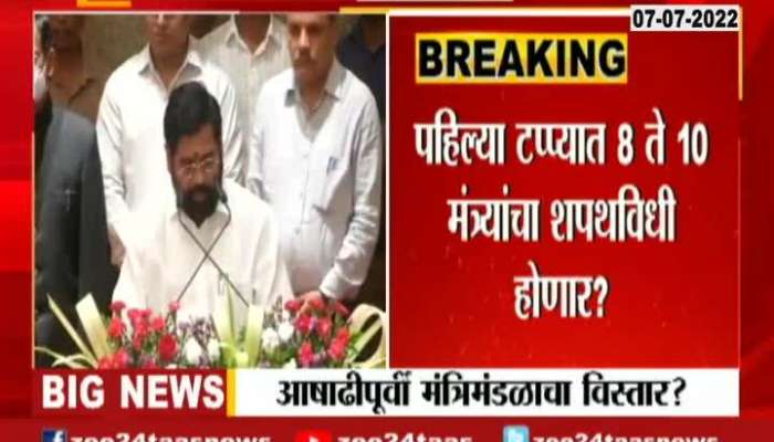 Eknath Shinde Cabinet Expansion Before Ashadhi 