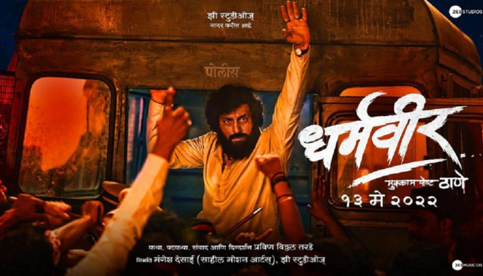 'धर्मवीर' सिनेमाने रचला विक्रम, प्रसाद ओकने मानले मुख्यमंत्र्यांचे आभार