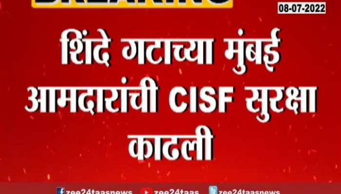 Mumbai ShivSena Rebel MLA CISF Security Removed